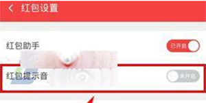 抢红包提示音360手机卫士抢红包提示音怎么关闭