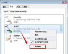 win7系统qq语音 新萝卜家园win7系统QQ语音有杂音和回音怎么办