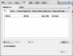 win7系统证书 删除雨林木风win7旗舰版IE浏览器证书