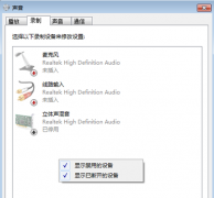 win7系统内录音 录音时将中关村Win7声音也录进来的方法