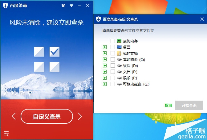 百度杀毒怎么自主查杀？百度杀毒自主查杀使用方法