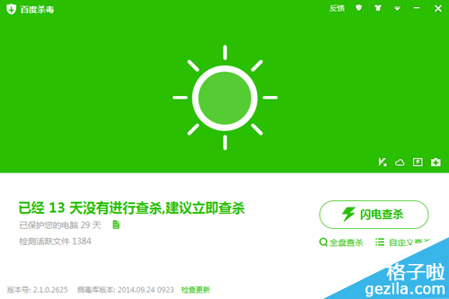 百度杀毒开启下载防护的方法