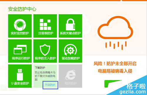 百度杀毒开启下载防护的方法