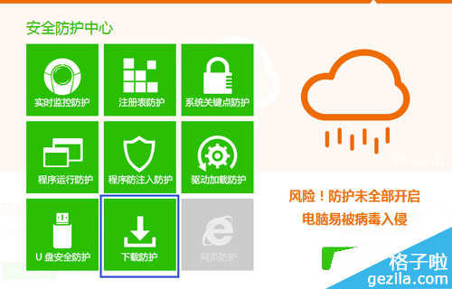 百度杀毒开启下载防护的方法