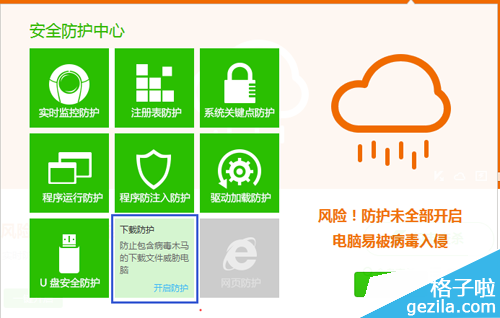 百度杀毒开启下载防护的方法