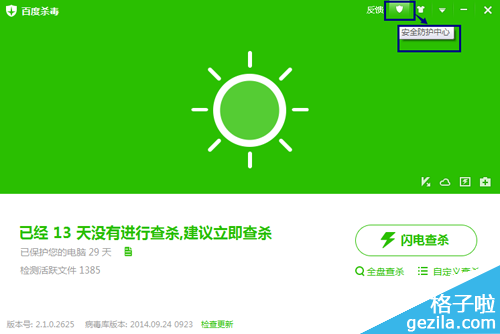 百度杀毒开启下载防护的方法