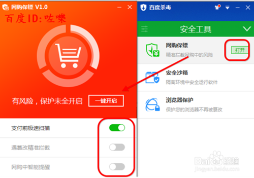 百度杀毒提示我“冰山防御体系未完全开怎么办