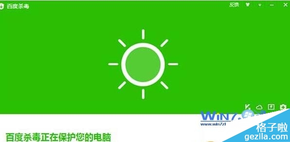 百度杀毒软件不允许第三方程序卸载的解决方法