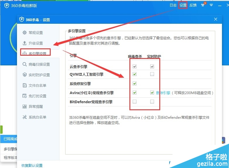 360杀毒软件抢鲜版5个引擎介绍及多引擎设置方法