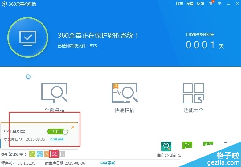 360杀毒软件抢鲜版5个引擎介绍及多引擎设置方法