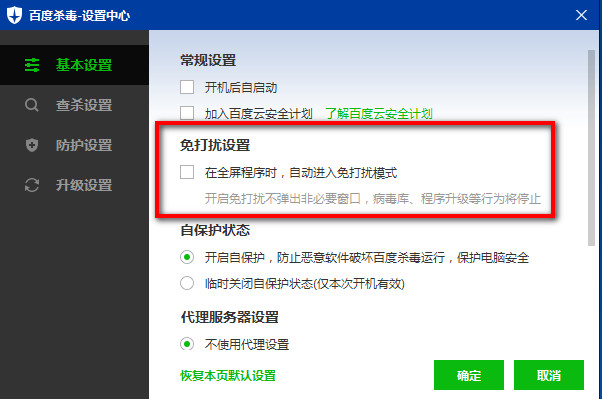 百度杀毒怎么设置免打扰模式 百度杀毒免打扰模式如何设置
