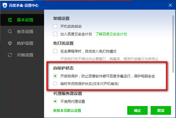 百度杀毒自保护状态怎么设置 什么是自保护状态