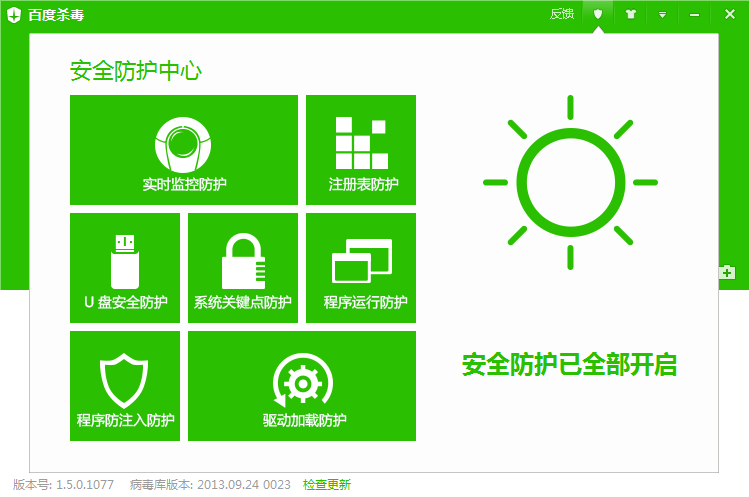 百度杀毒软件1.5版发布 新版安全能力和查杀能力三合一