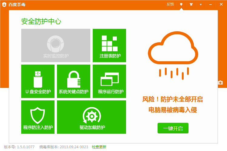 百度杀毒软件1.5版发布 新版安全能力和查杀能力三合一