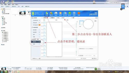 用百度手机助手把手机连接到电脑并备份联系人