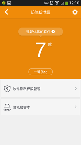 360手机杀毒隐私易容术惊喜亮相