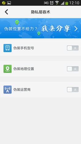 360手机杀毒隐私易容术惊喜亮相