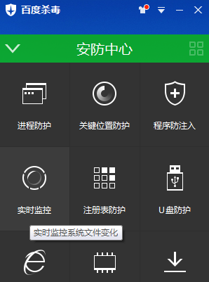 百度杀毒提示我“冰山防御体系未完全开怎么办