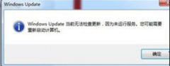 win7系统无法检查更新 番茄花园win7纯净版前无法检查更新的解决方法