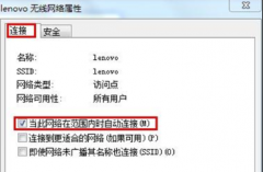 win7系统连无线网络 自动连接系统之家win7系统无线网络的方法