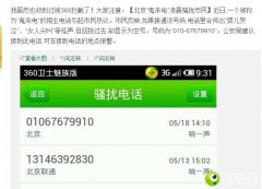 360手机卫士具备完整的智能云拦截体系