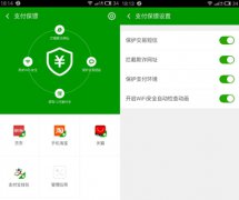 谨防网购陷阱360手机卫士支付保镖可拦截骚扰钓鱼短信