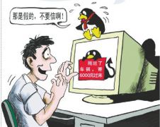 360手机卫士盘点了近期骗子常用的五种盗号手段