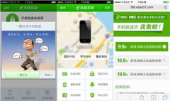 360手机卫士通过GPS定位可以锁定手机的具体位置