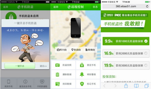 360手机卫士:丢手机警惕全球GPS定位骗局