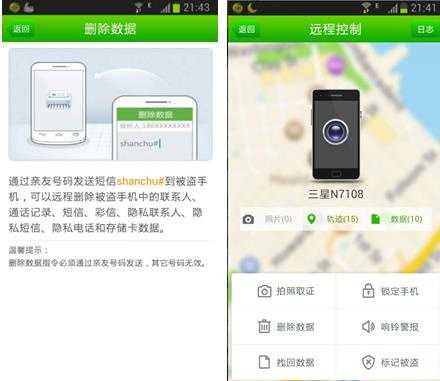 手机隐私遭要挟 用360手机卫士远程删除