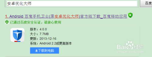 百度手机卫士如何下载安装