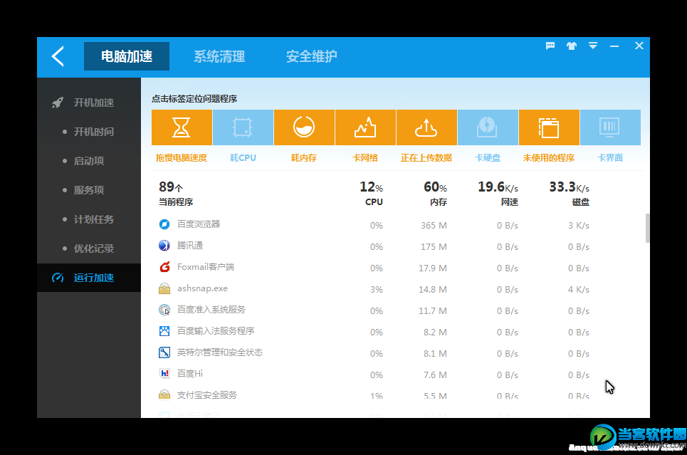 百度卫士3.0使用体验