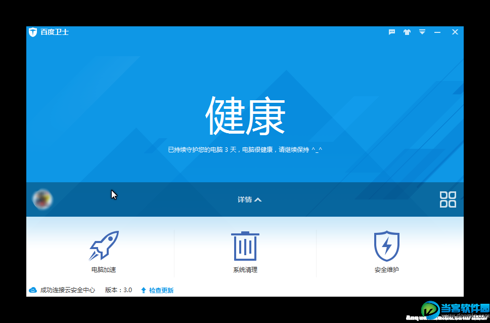 百度卫士3.0使用体验