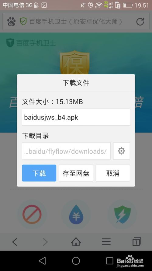 手机如何下载百度卫士