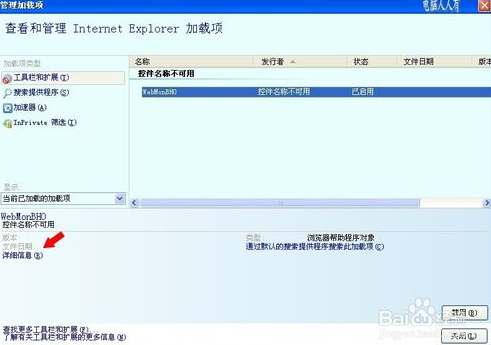 如何用百度杀毒清除IE浏览器加载项残余