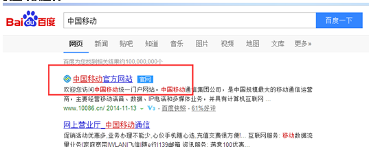 百度杀毒提醒：手机充值陷阱多 用户需分辨真伪