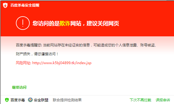 百度杀毒提醒：手机充值陷阱多 用户需分辨真伪