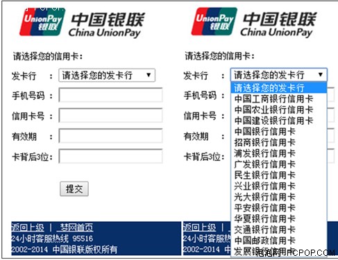 网络诈骗盯上“银联”百度杀毒成功拦截