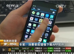 360手机偷跑流量360手机卫士可防御手机APP后台偷流量
