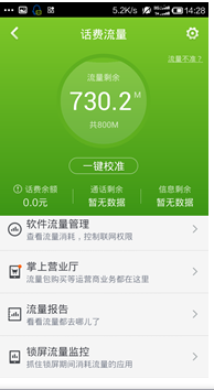 国民安全软件很强大 360手机卫士五大必学实用功能