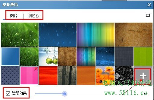酷狗音乐皮肤怎么用，设置透明效果