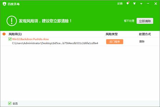 百度安全专家：更新杀软 防“后门”病毒