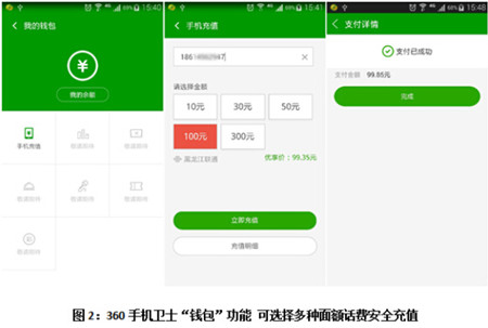 360手机卫士新增“钱包”功能 开安全支付时代