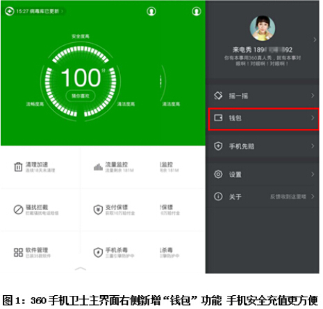 360手机卫士新增“钱包”功能 开安全支付时代