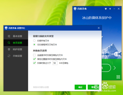 百度杀毒4.0下载体验 软件相关设置教程