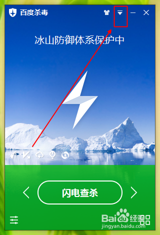 百度杀毒4.0下载体验 软件相关设置教程
