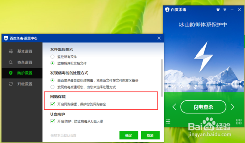 百度杀毒4.0下载体验 软件相关设置教程