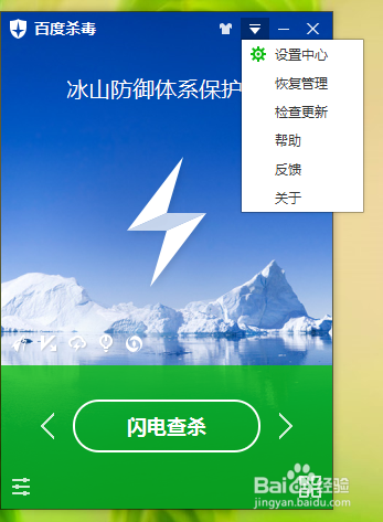 百度杀毒4.0下载体验 软件相关设置教程
