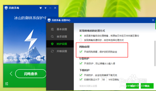 百度杀毒4.0使用指南：安全网购篇