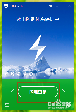 百度杀毒4.0使用指南：安全网购篇